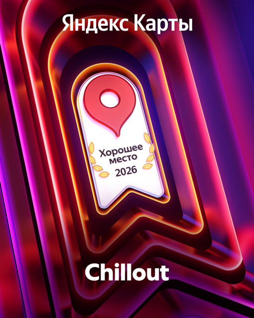 Награда Яндекс Карты «Хорошее место 2026»